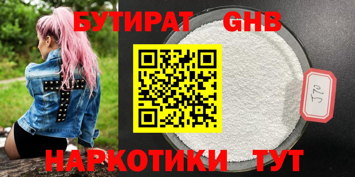 БУТИРАТ  БУТИРАТ вода  Вход с VPN  Костомукша 