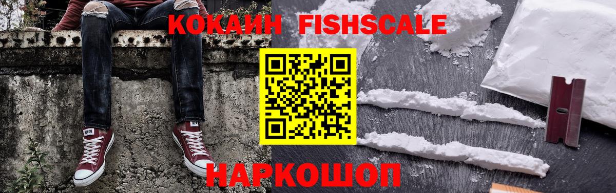 Кокаин Эквадор  Cocaine Fish Scale  Костомукша  где найти   Вход с VPN 