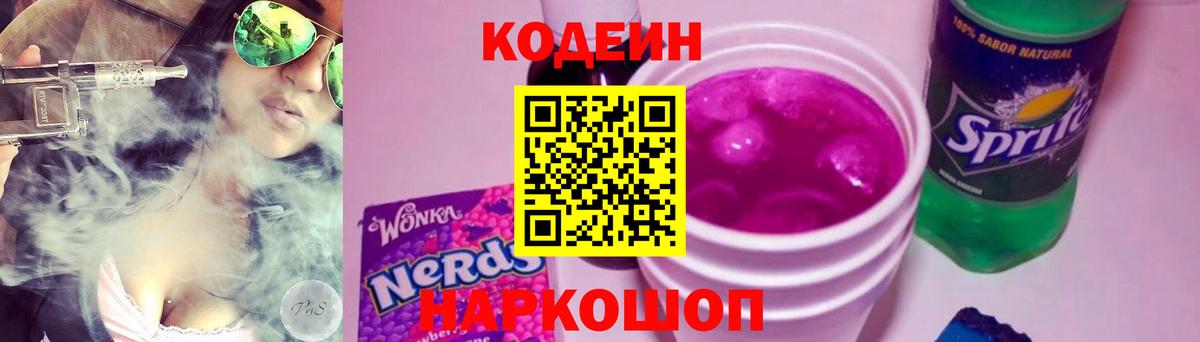 Кодеиновый сироп Lean Purple Drank  Кодеиновый сироп Lean напиток Lean (лин)  Костомукша  Вход с VPN 