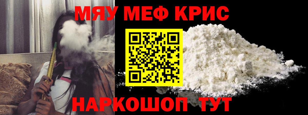 МЯУ-МЯУ 4 MMC  МЯУ-МЯУ  МЕФ  Вход с VPN  купить наркотики цена  Костомукша  Меф mephedrone 